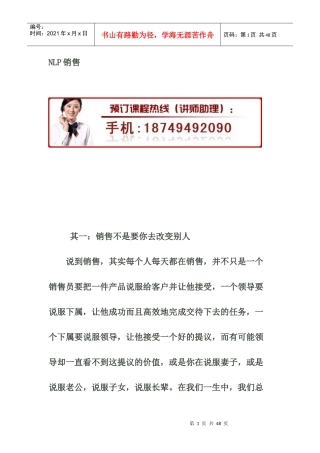 NLP销售培训