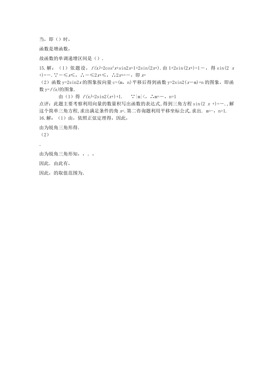 四川省2010届高三数学专题训练3 三角函数（理）（2010年3月成都研讨会资料）旧人教版 _第3页