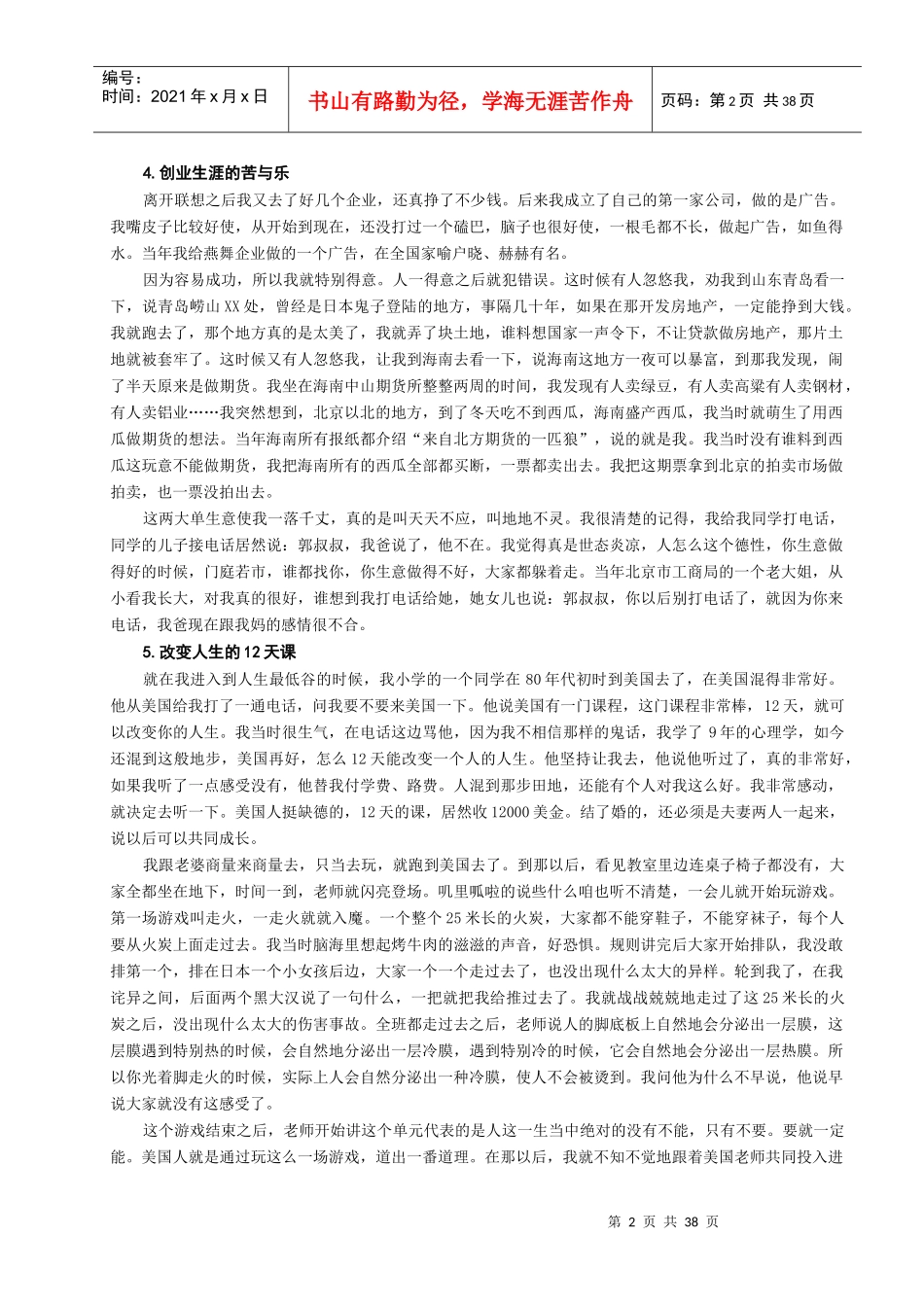 巅峰销售心理学培训讲义_第2页