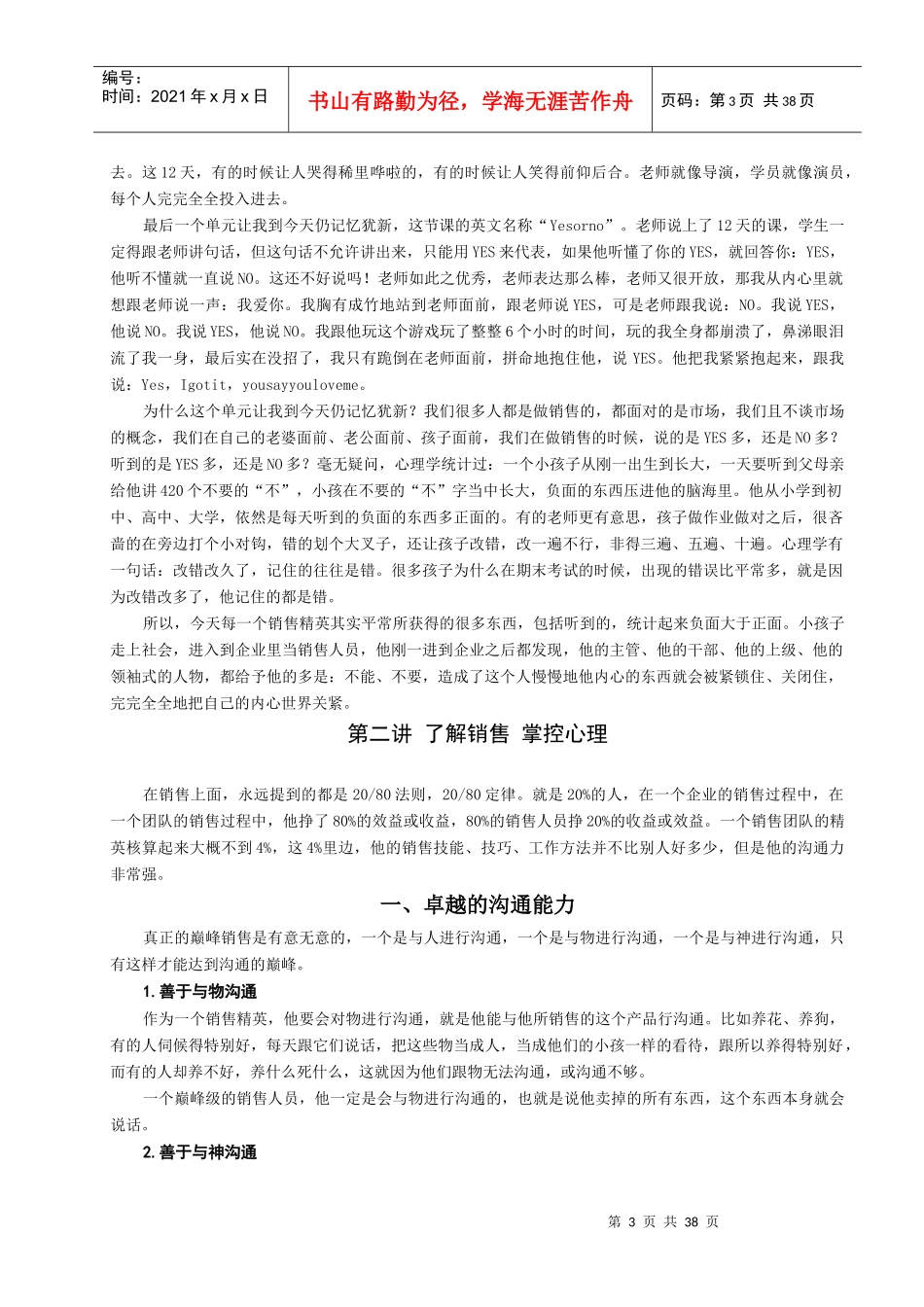 巅峰销售心理学培训讲义_第3页