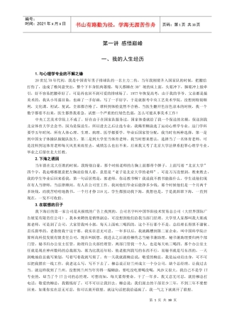 巅峰销售心理学培训讲义