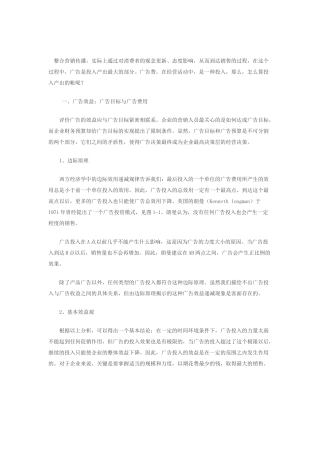 广告与其它营销手段协同讲述