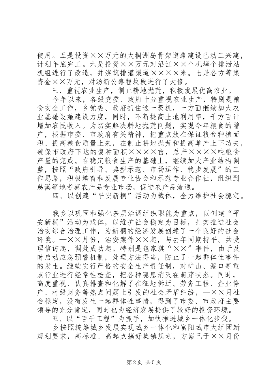 年政府工作总结和年工作基本思路_第2页