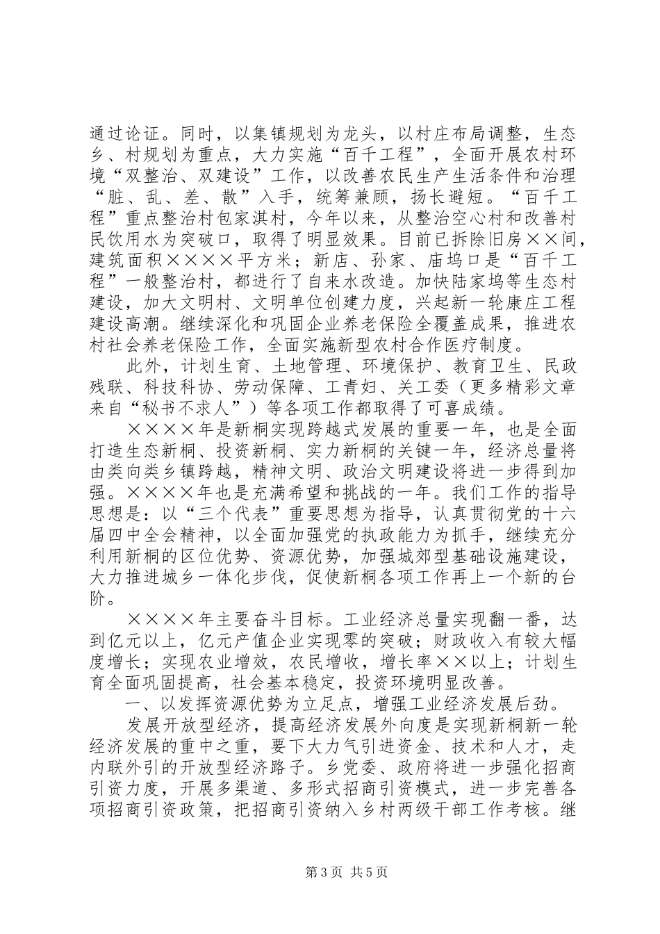 年政府工作总结和年工作基本思路_第3页