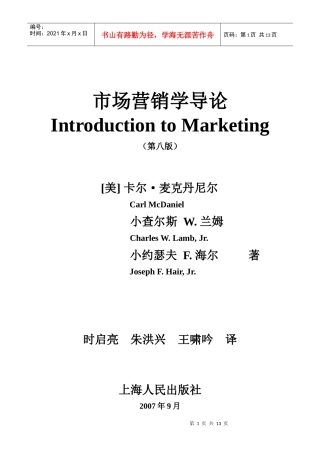 《市场营销学》前言-市场营销学