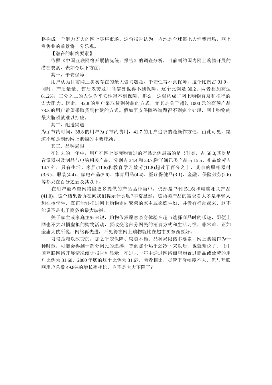网络产品市场调查报告 _第2页