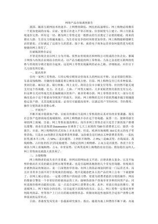网络产品市场调查报告 