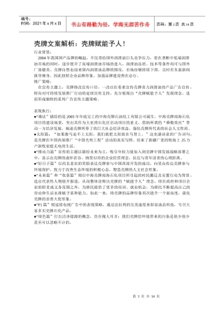 壳牌广告文案解析