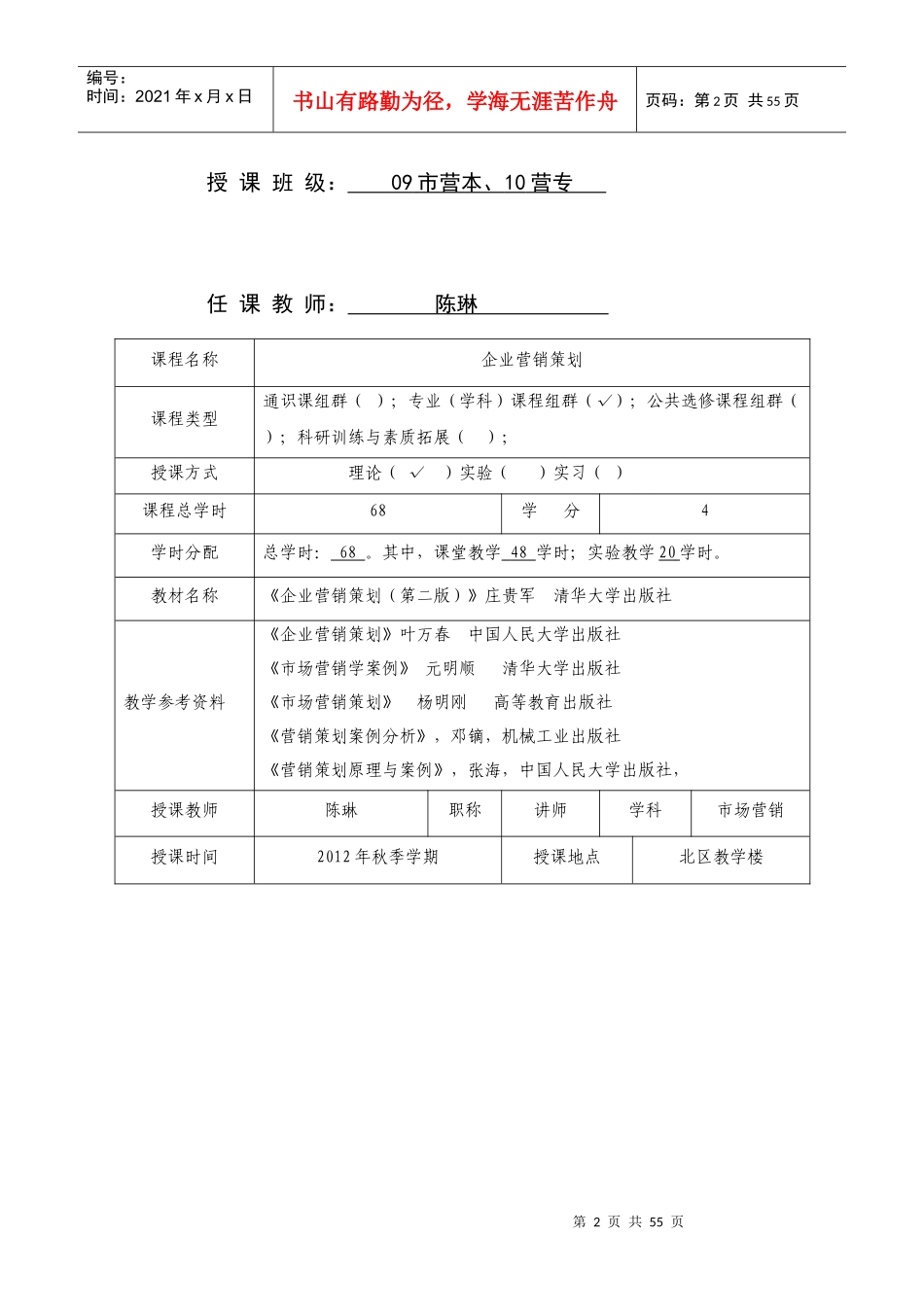 企业营销策划教案_第2页