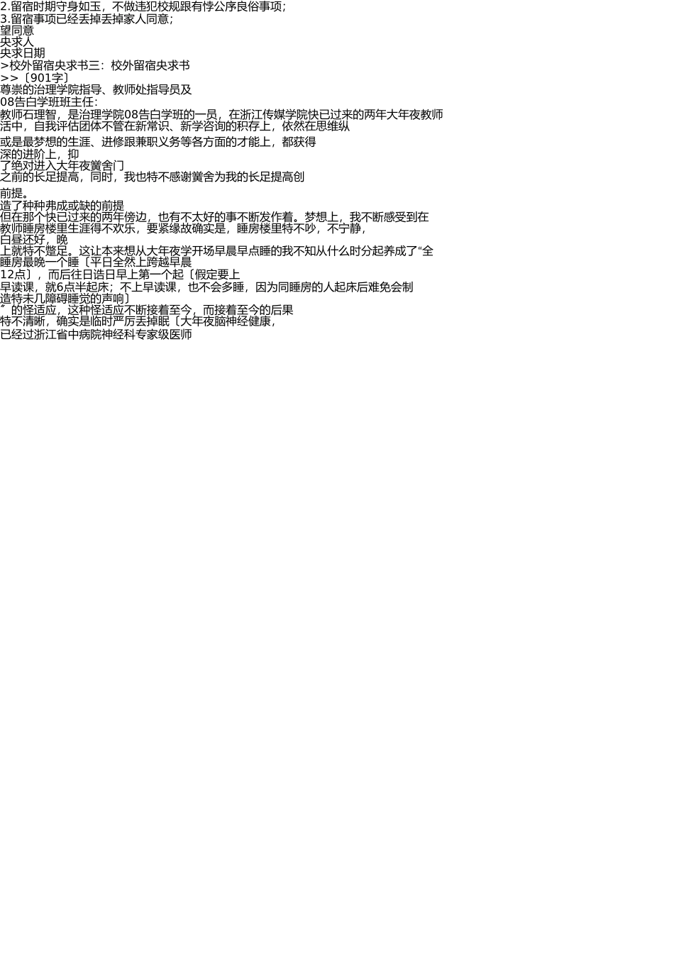 校外住宿申请书(1) _第3页