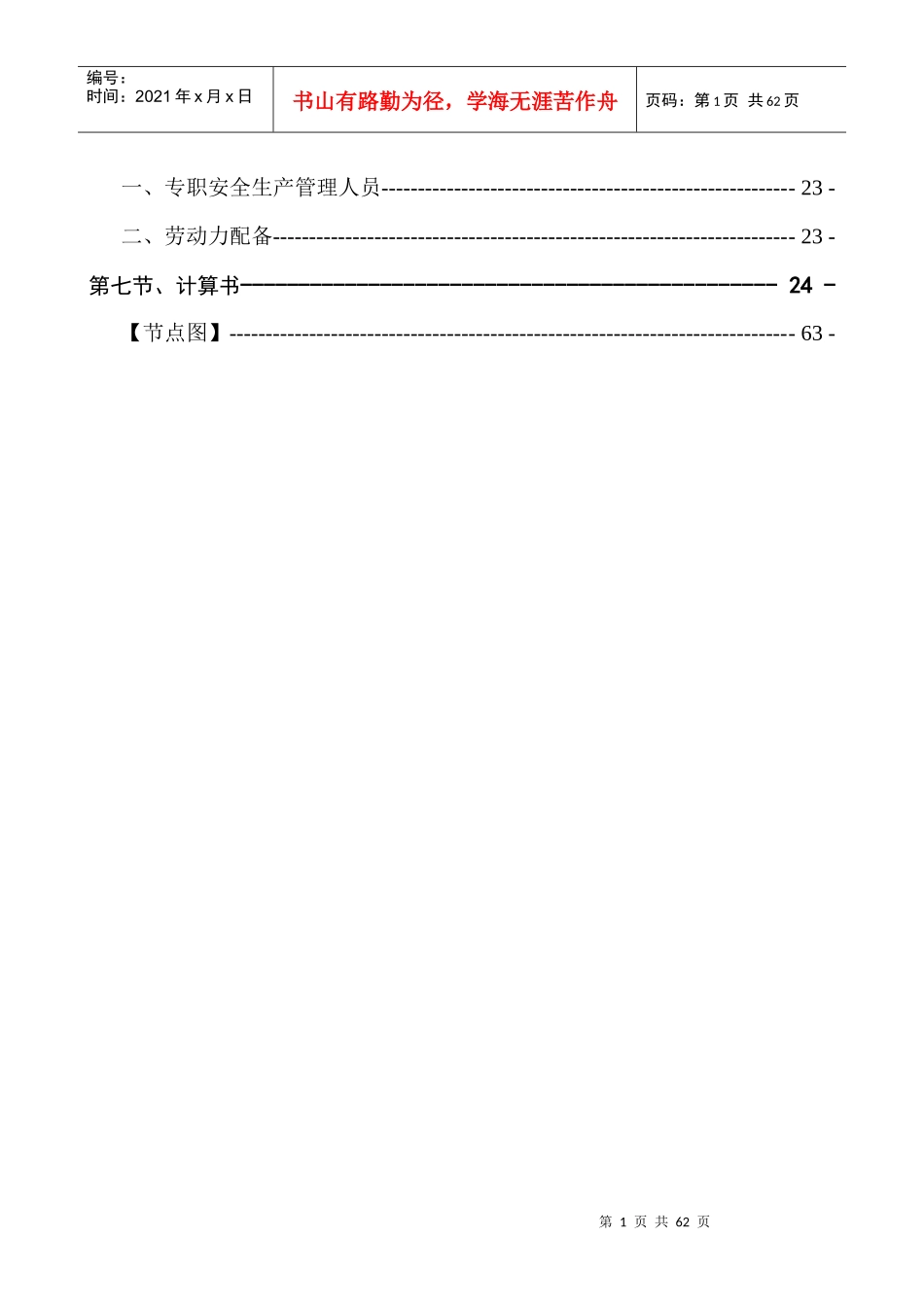 传媒-架子方案_第2页