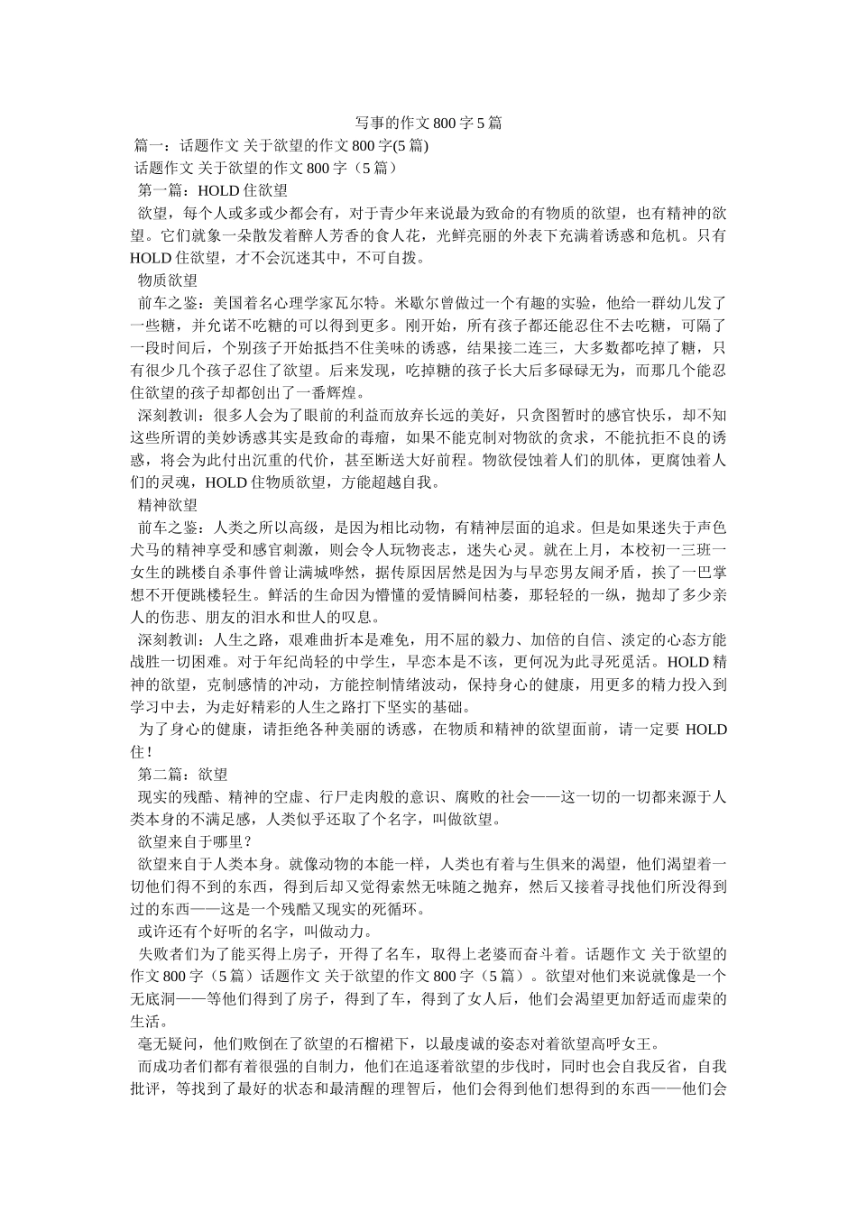 写事的作文800字5篇 _第1页