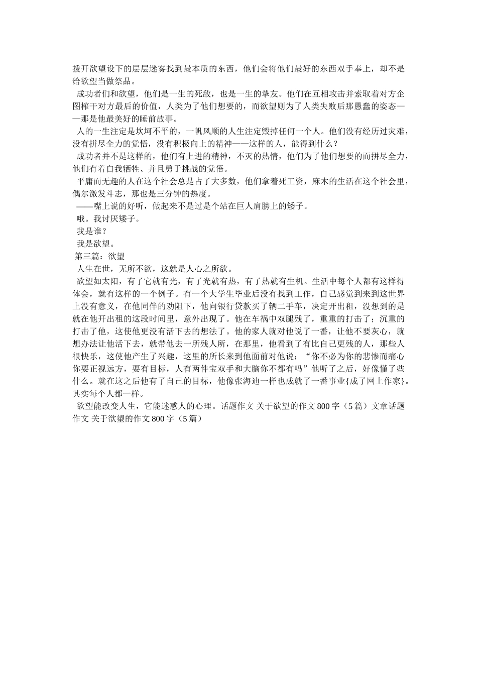 写事的作文800字5篇 _第2页