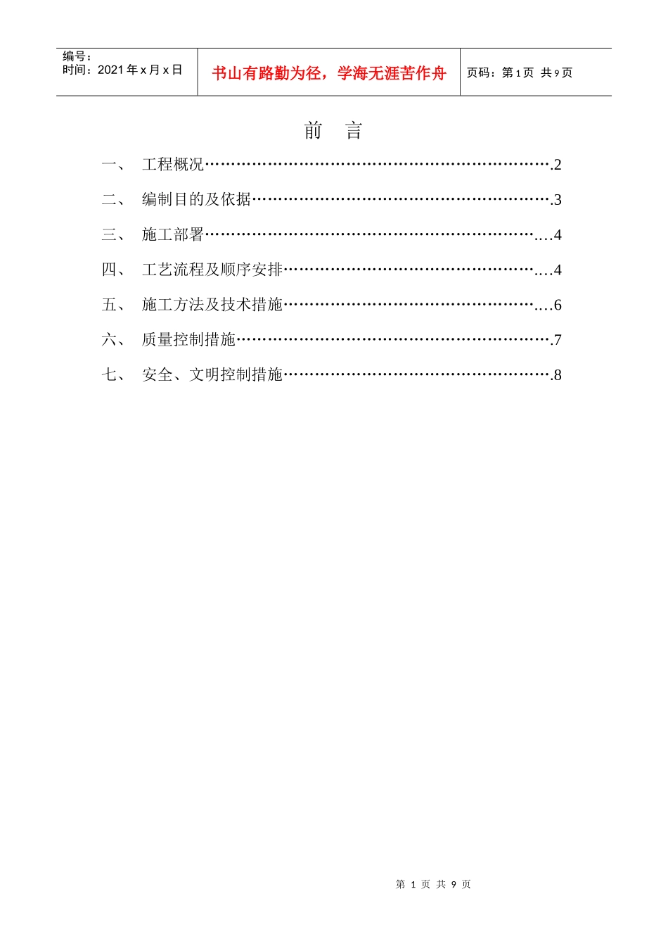坡道施工方案_第1页