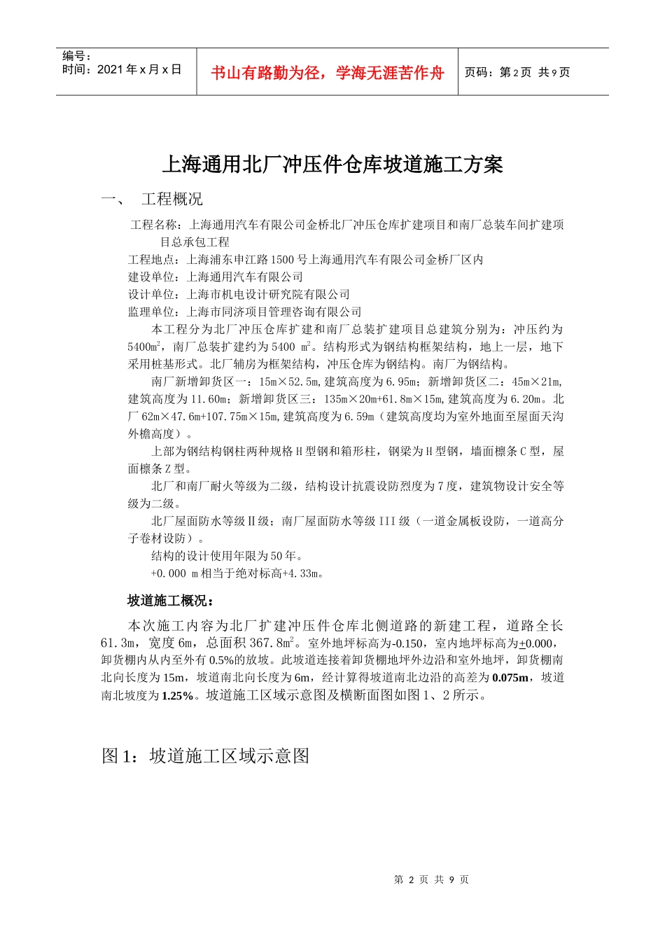 坡道施工方案_第2页