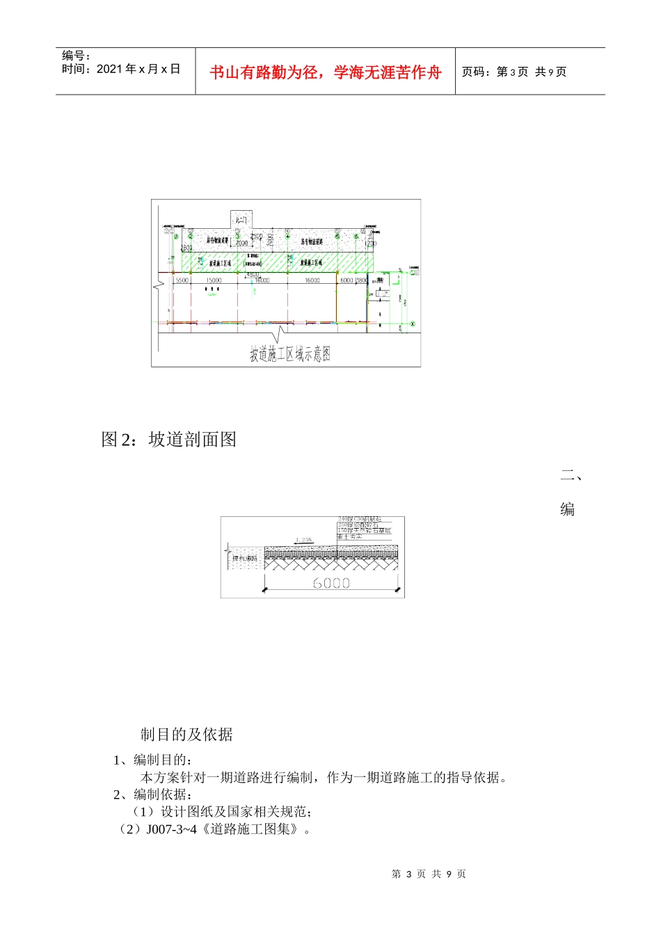 坡道施工方案_第3页