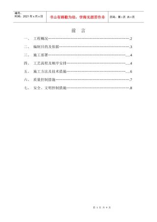 坡道施工方案