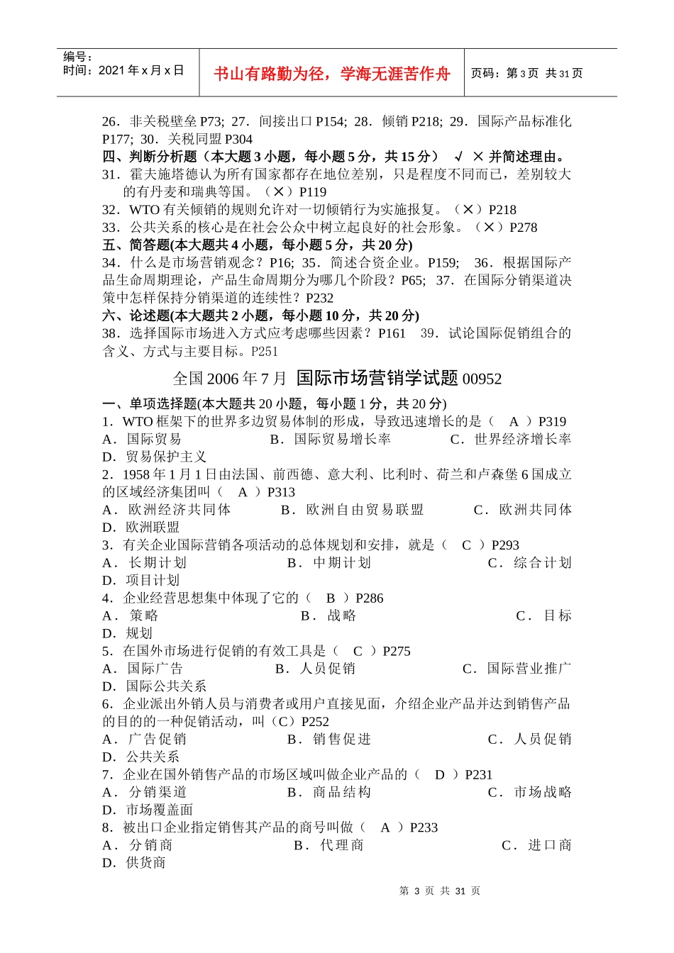 国际市场营销学试题_第3页