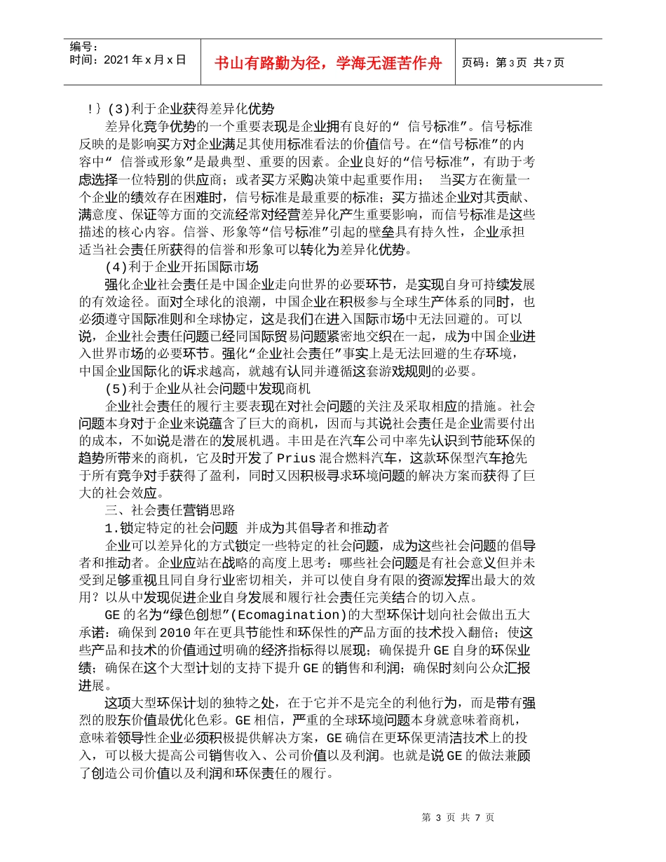 【精品文档-管理学】企业市场营销战略选择——社会责任营销_市_第3页