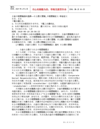 【精品文档-管理学】企业市场营销战略选择——社会责任营销_市