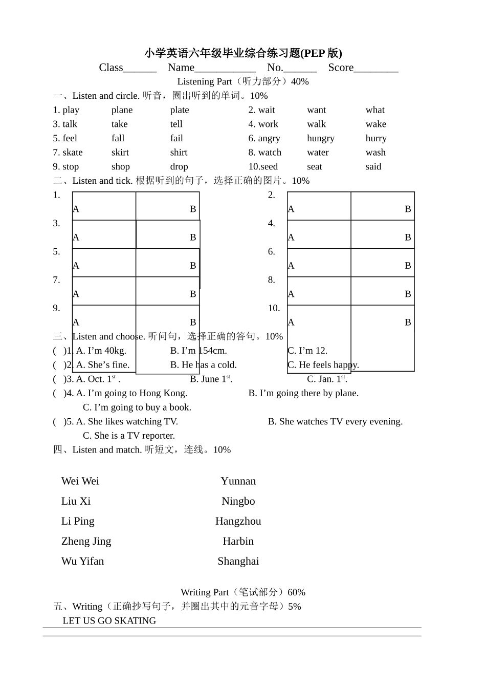 小学六年级英语毕业考试综合复习题及听力稿答案2 _第1页