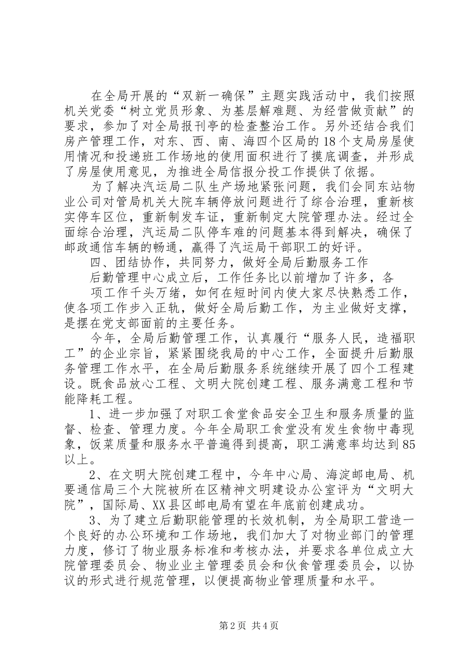 后勤管理中心党支部工作总结_第2页