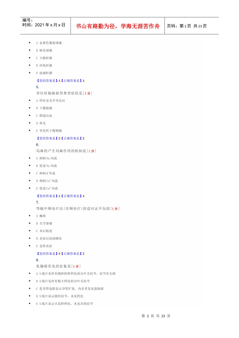 XXXX年全国医师考核业务水平模拟卷-临床10_第2页