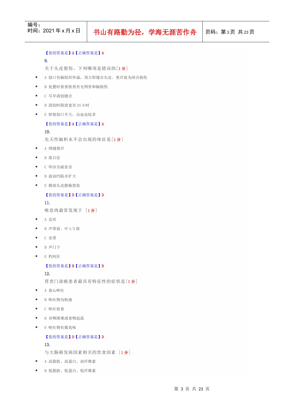 XXXX年全国医师考核业务水平模拟卷-临床10_第3页