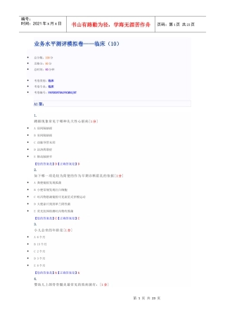 XXXX年全国医师考核业务水平模拟卷-临床10