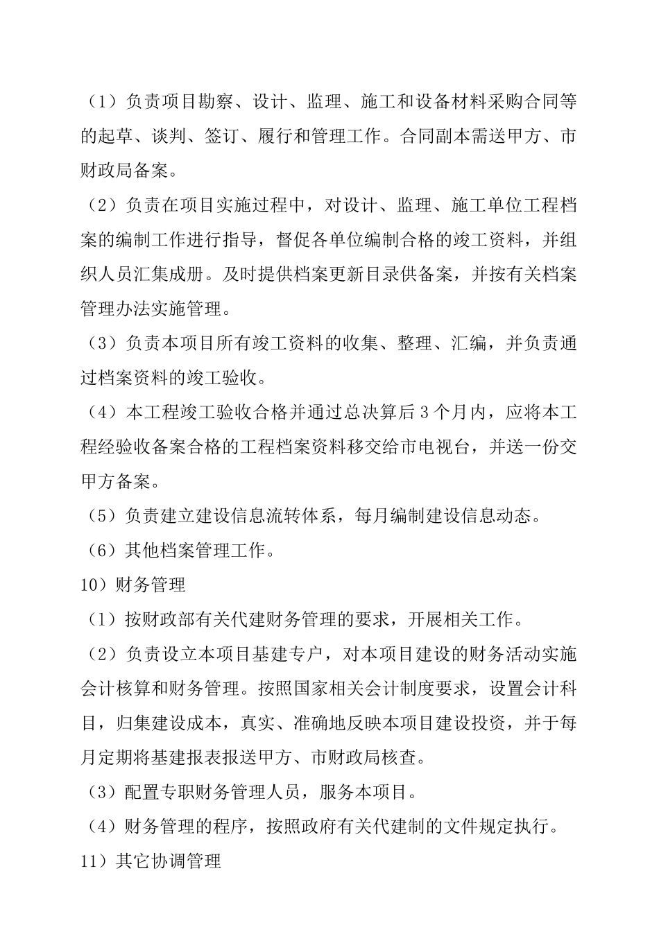 工程代建服务合同_第3页