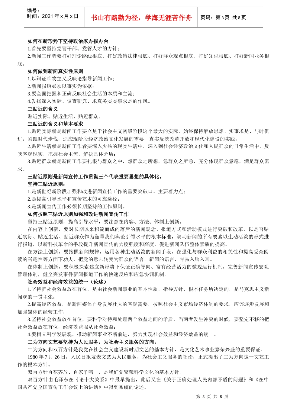 XXXX年编辑记者资格考试之广播电视业务笔记整理_第3页