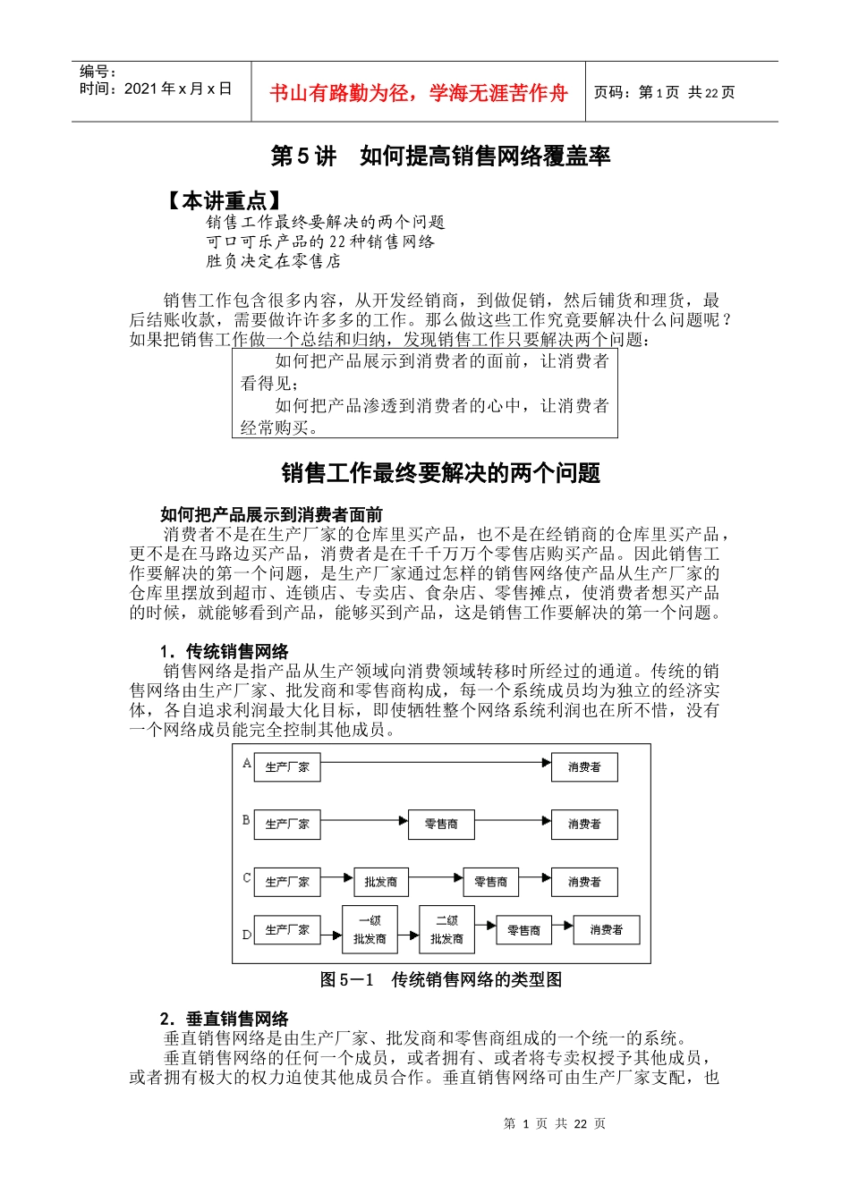 如何提高销售网络覆盖率_第1页
