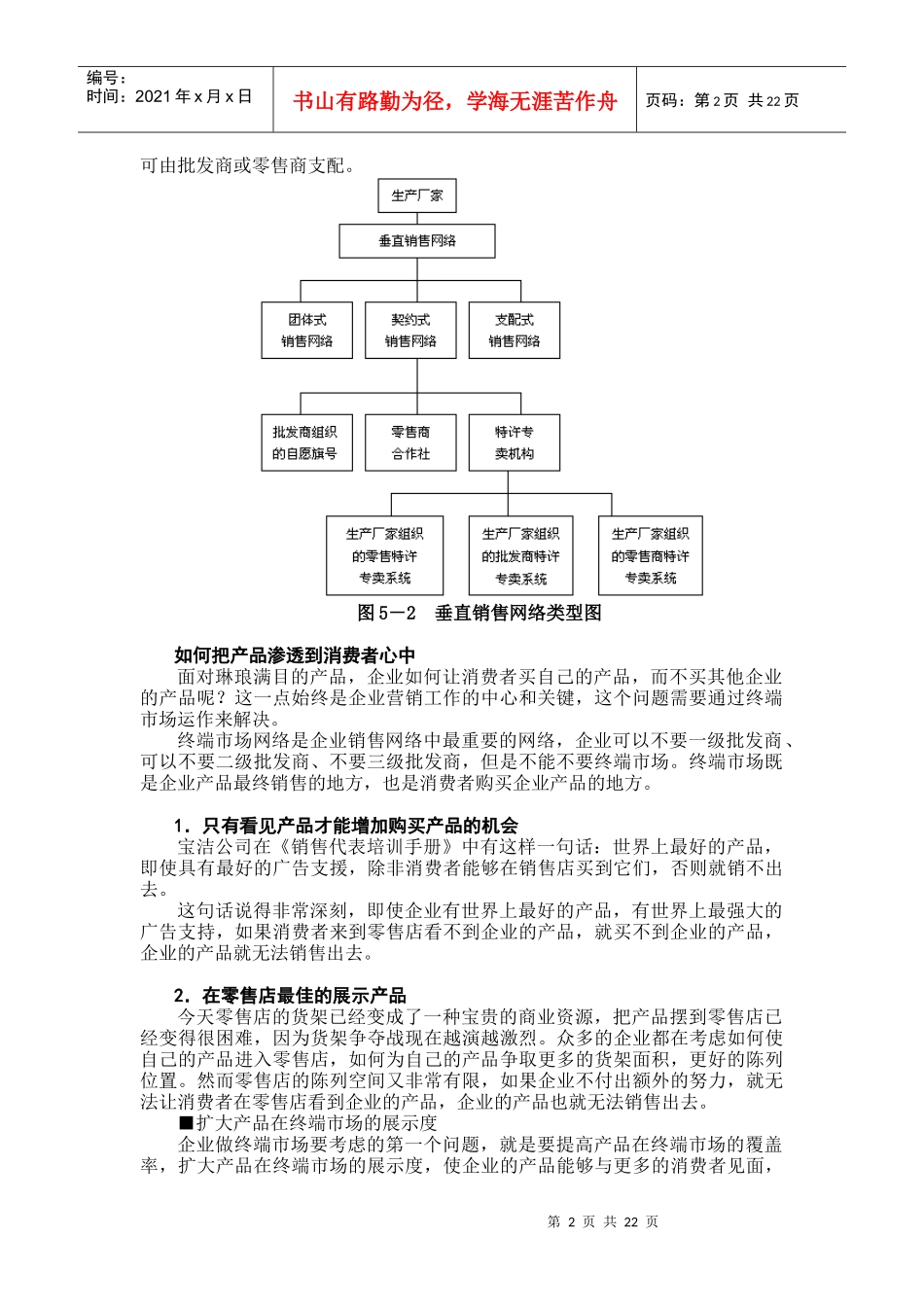 如何提高销售网络覆盖率_第2页