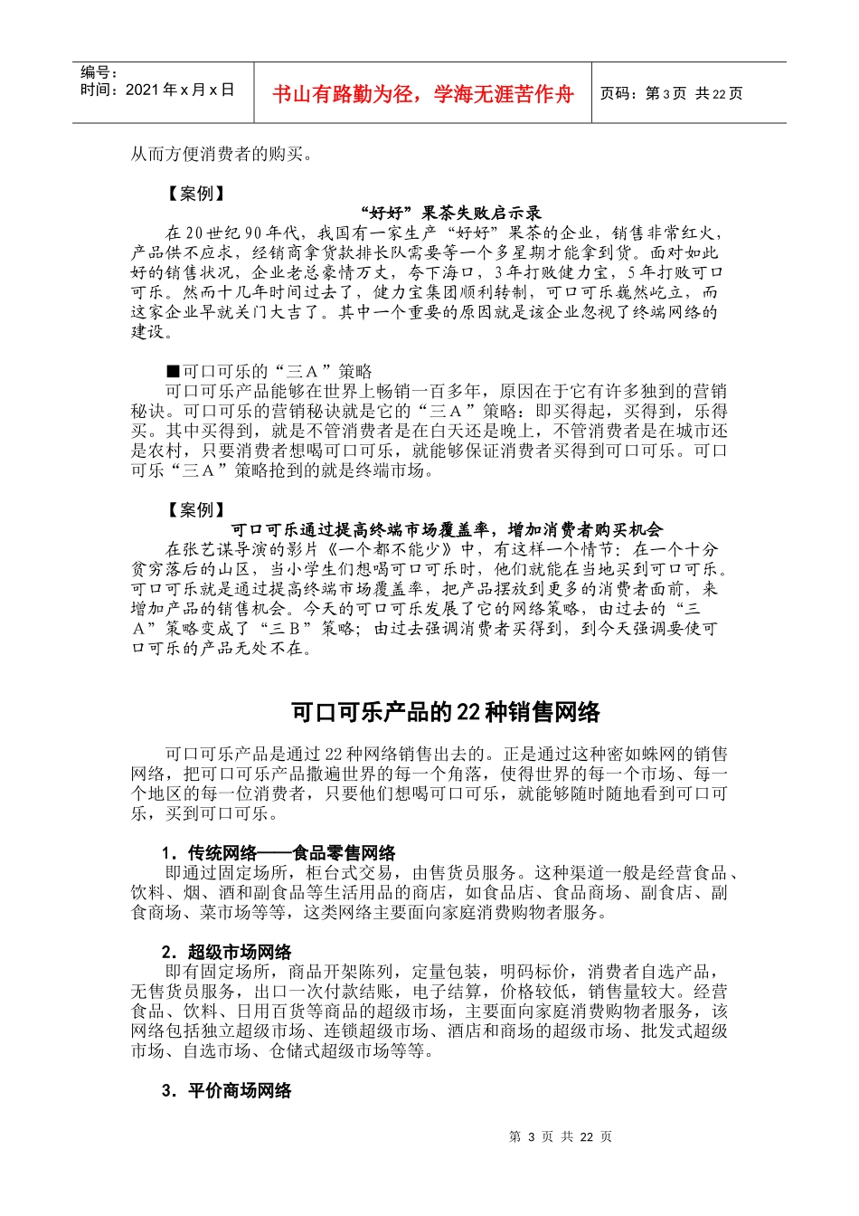 如何提高销售网络覆盖率_第3页