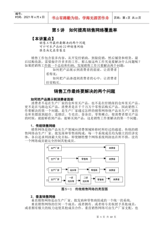 如何提高销售网络覆盖率