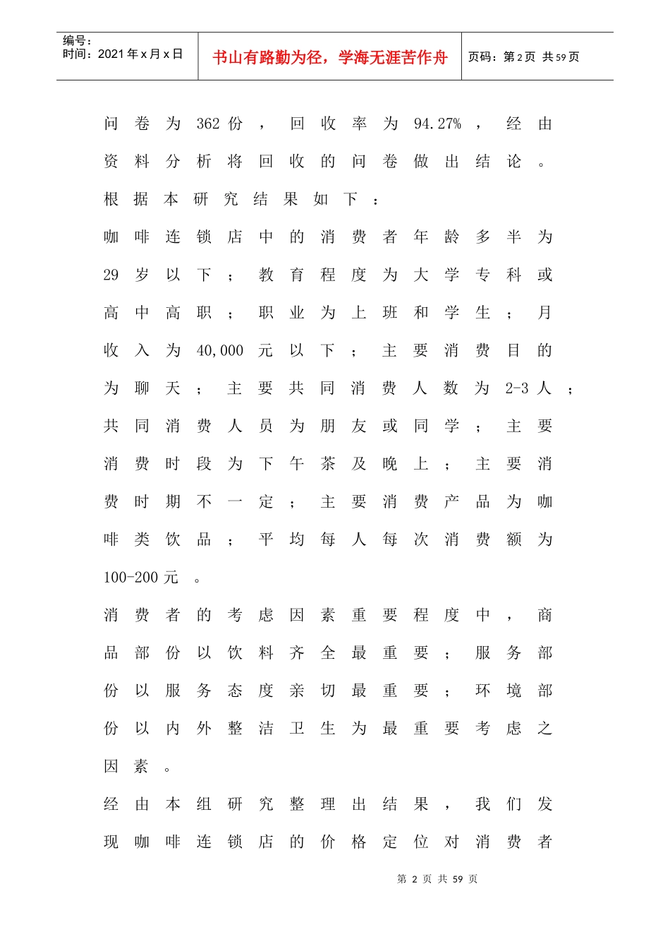 影响消费者选店决策因素之研究_第2页