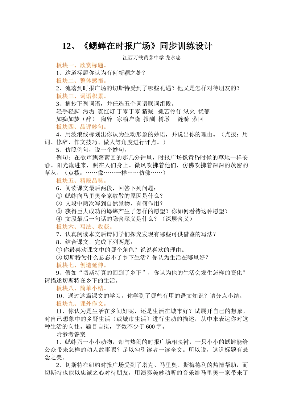 蟋蟀在时报广场练习题语文版 _第1页