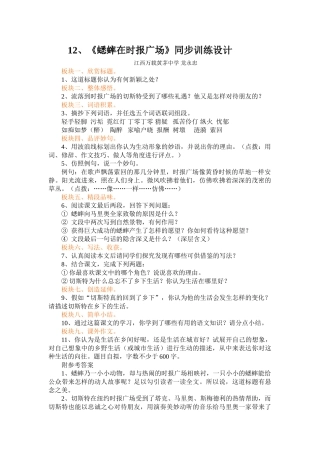 蟋蟀在时报广场练习题语文版 