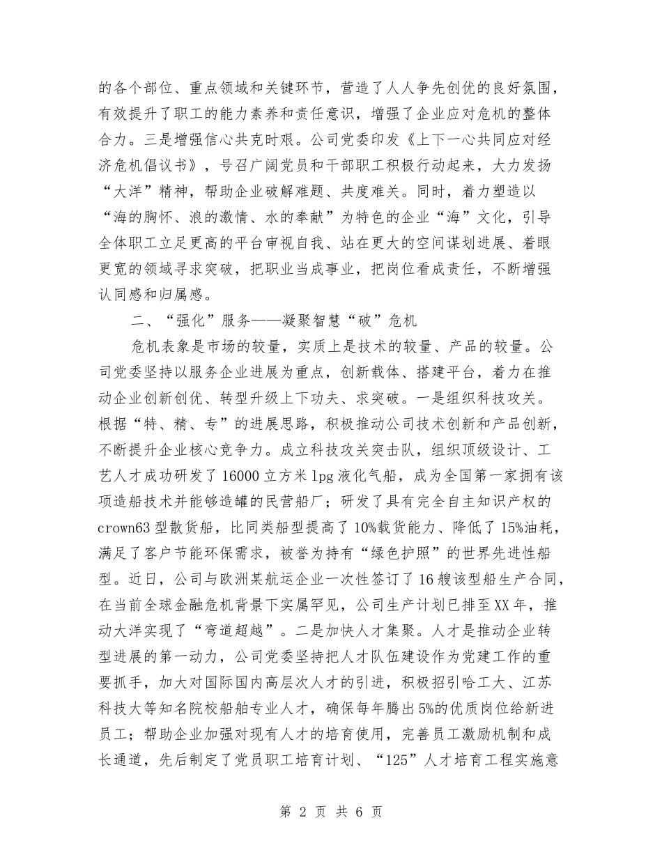 2024年造船公司党支部工作总结与2024年道路交通安全管理工作规划汇编_第2页