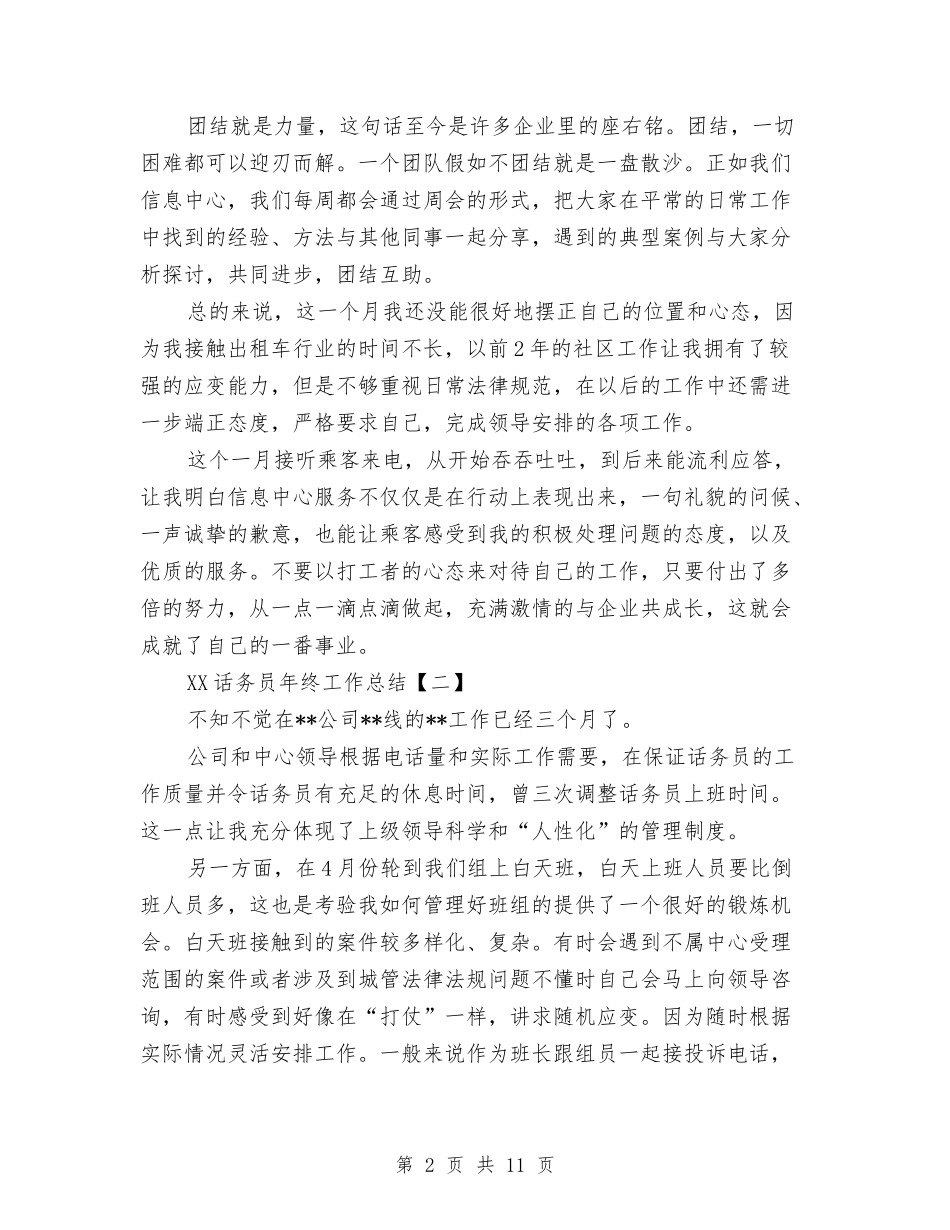 2024话务员年终工作总结与2024话务员年终工作总结1汇编_第2页