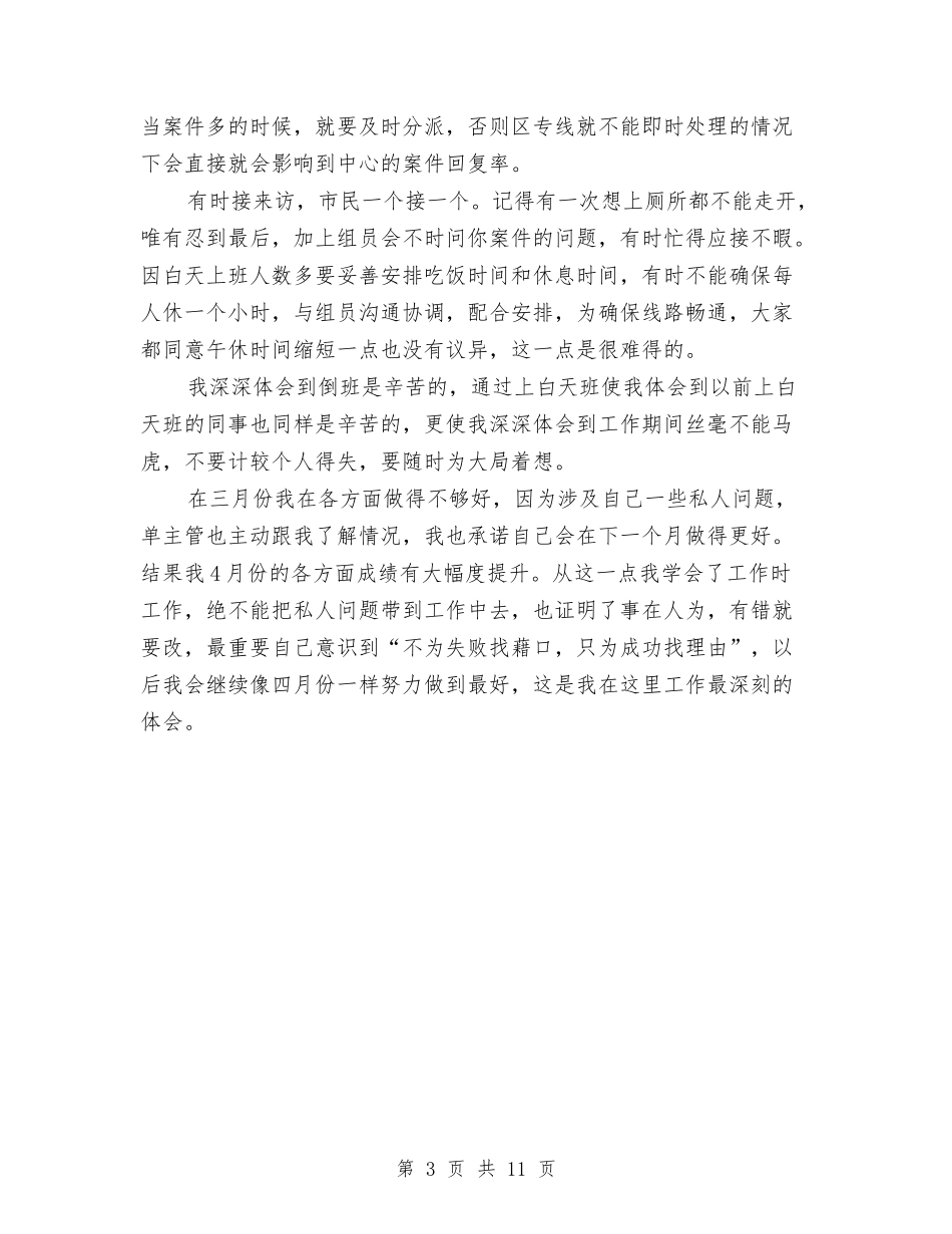 2024话务员年终工作总结与2024话务员年终工作总结1汇编_第3页