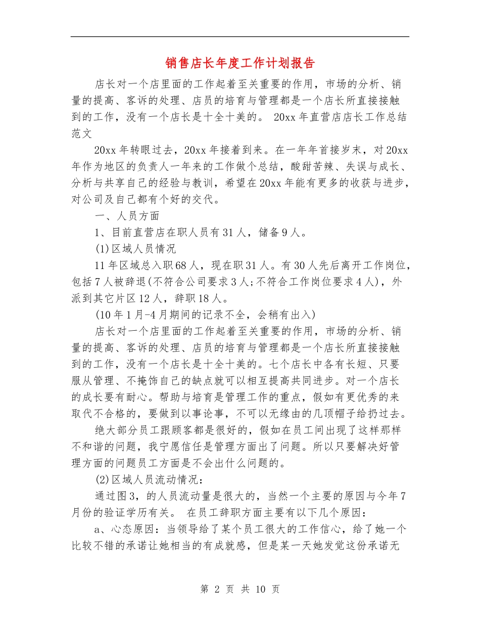 销售店长年度工作计划报告_第2页