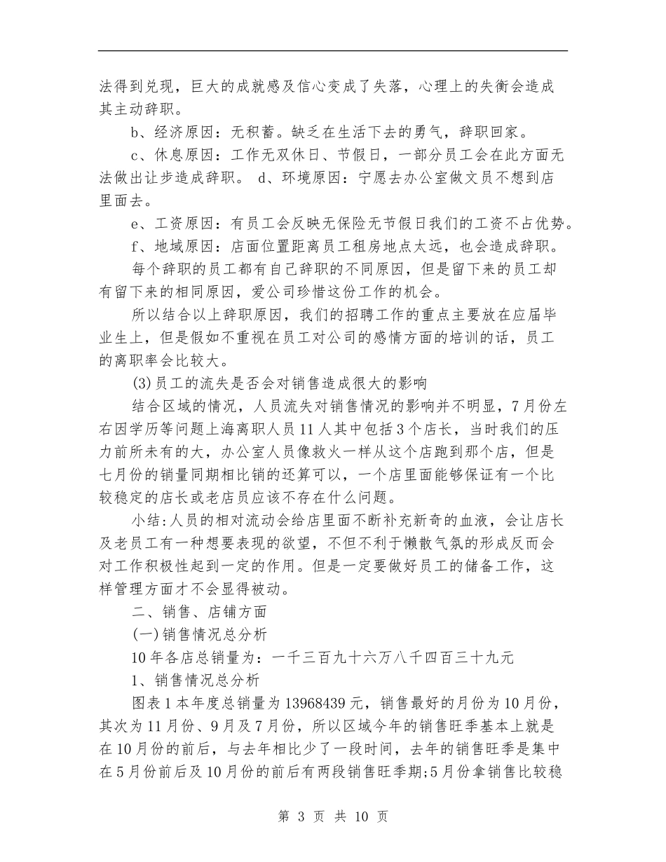 销售店长年度工作计划报告_第3页