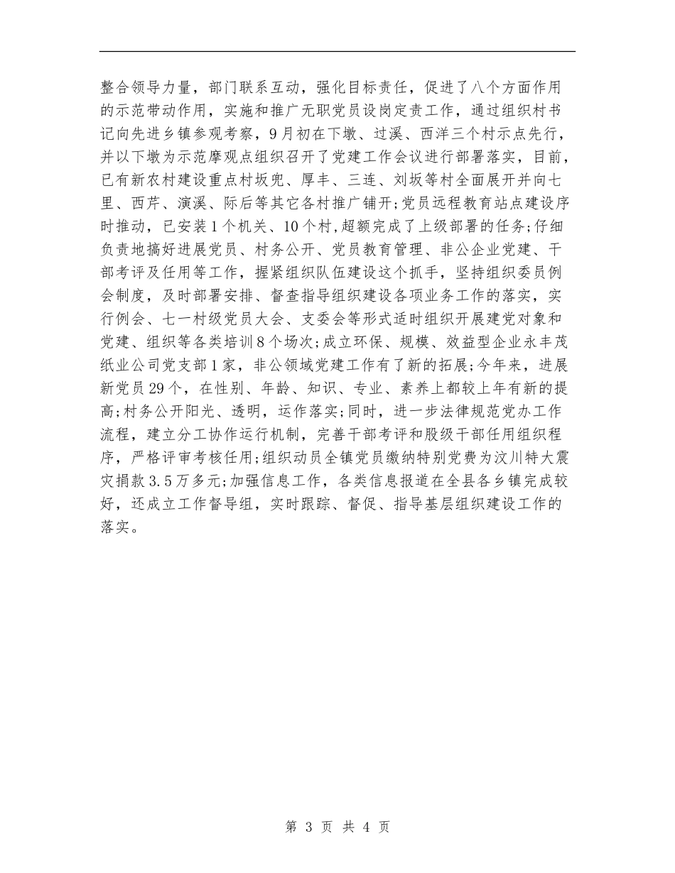 科级试用期工作总结2024_第3页