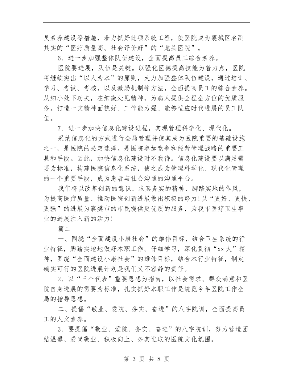 2024年专科医院工作计划_第3页