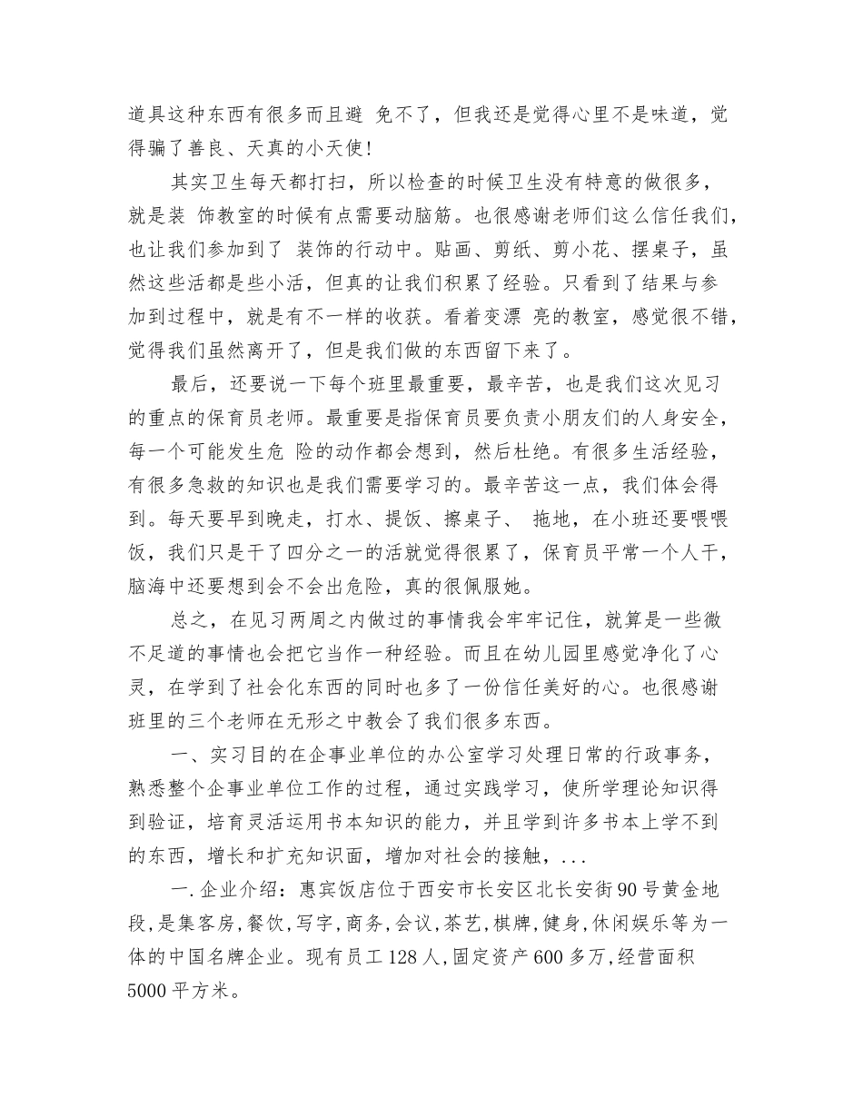 2024年3月幼儿教师辞职报告与2024年3月最新幼儿园小班见习报告范文汇编_第3页