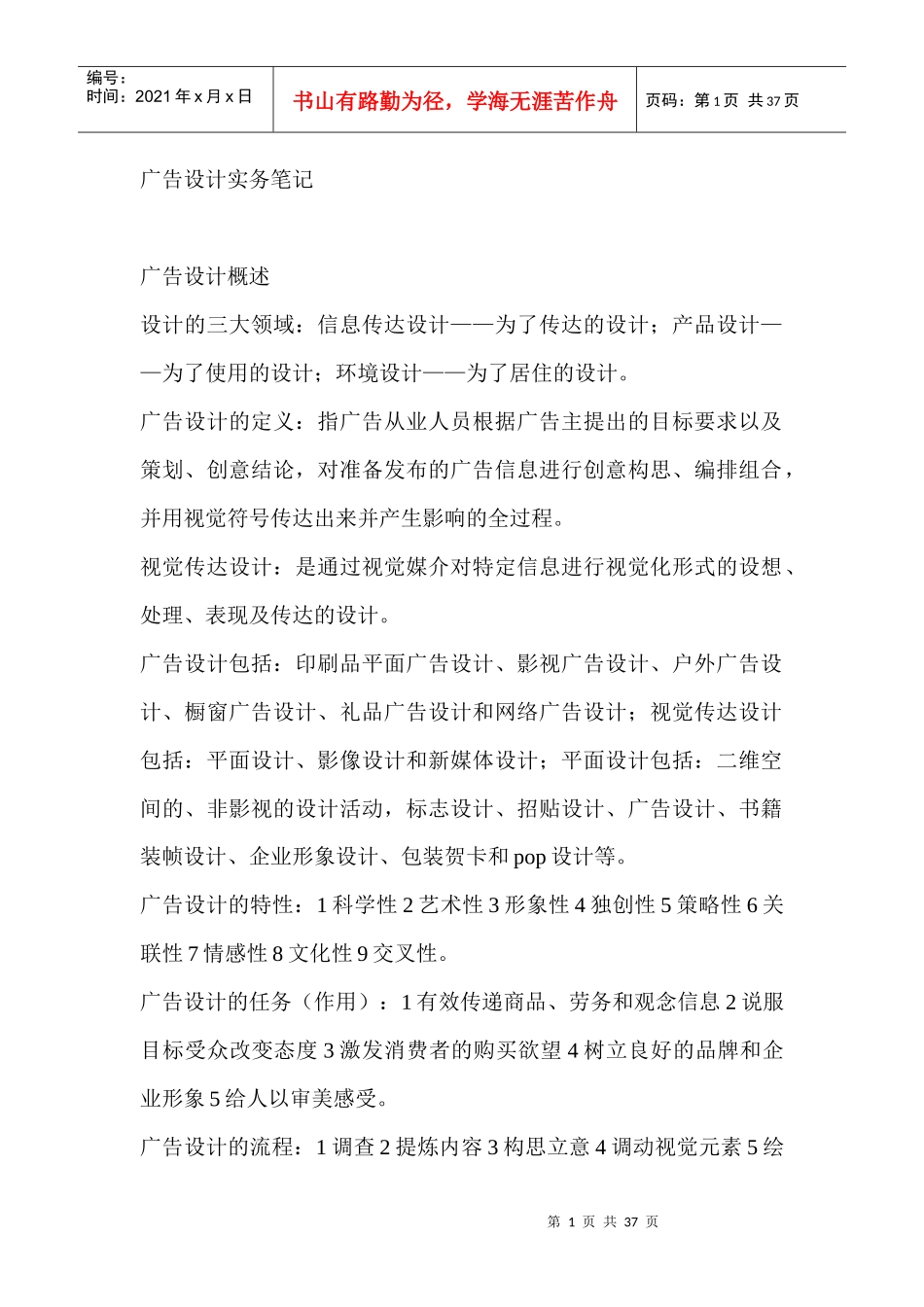 广告设计实务笔记_第1页