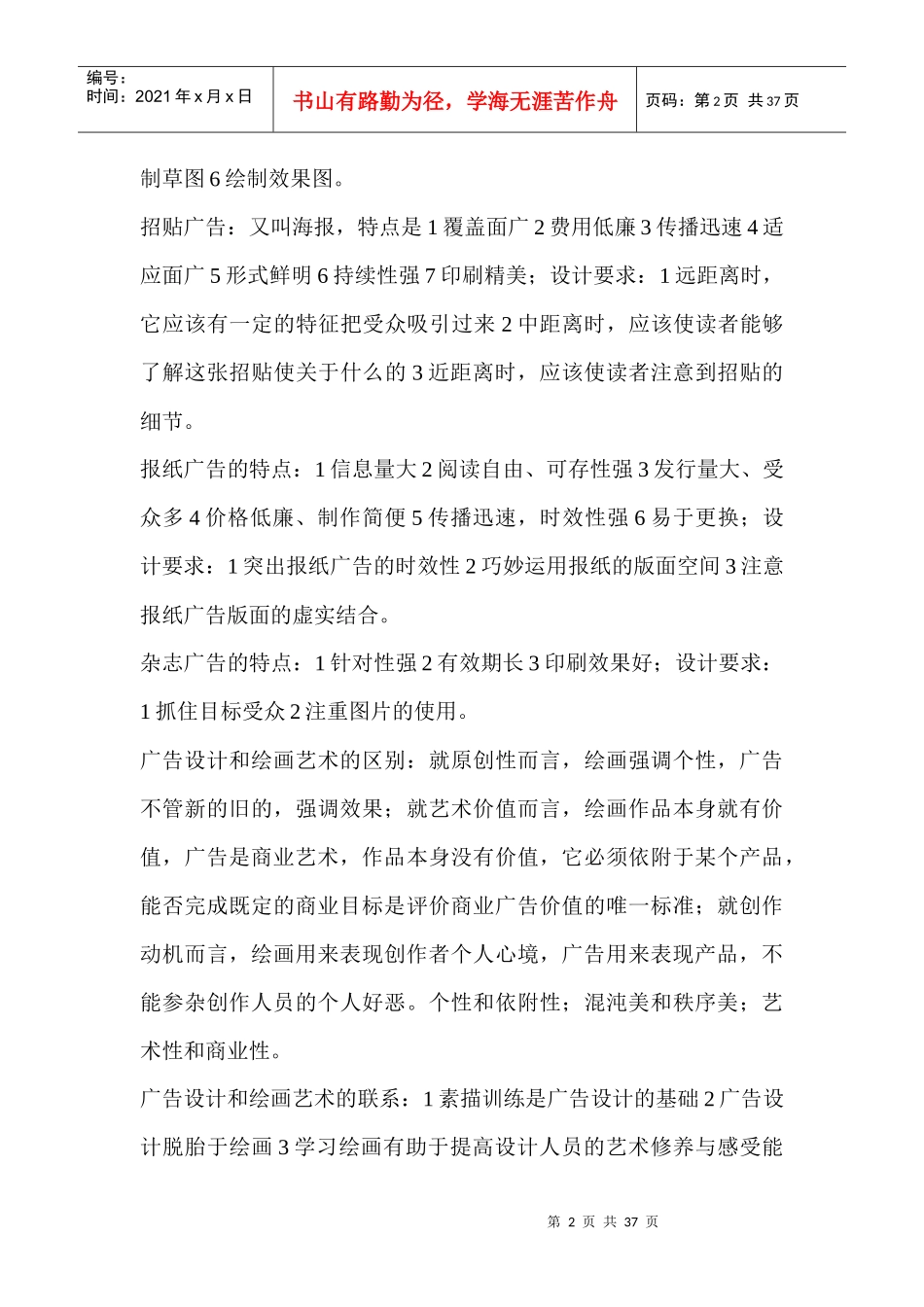 广告设计实务笔记_第2页