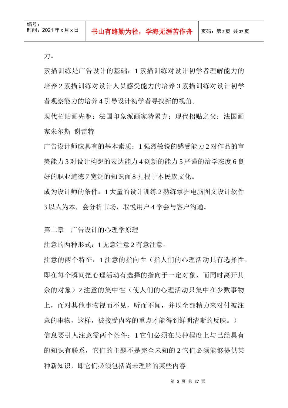 广告设计实务笔记_第3页