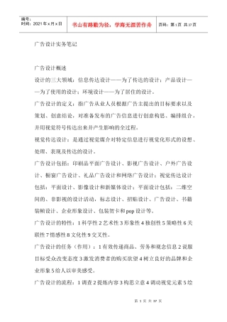 广告设计实务笔记
